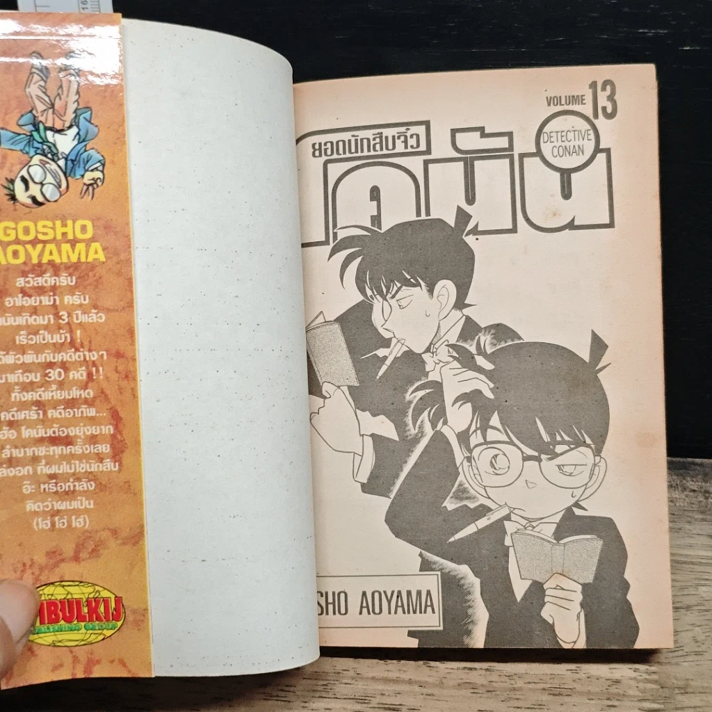 หนังสือ ยอดนักสืบจิ๋วโคนัน เล่ม 13 รูปที่ 6