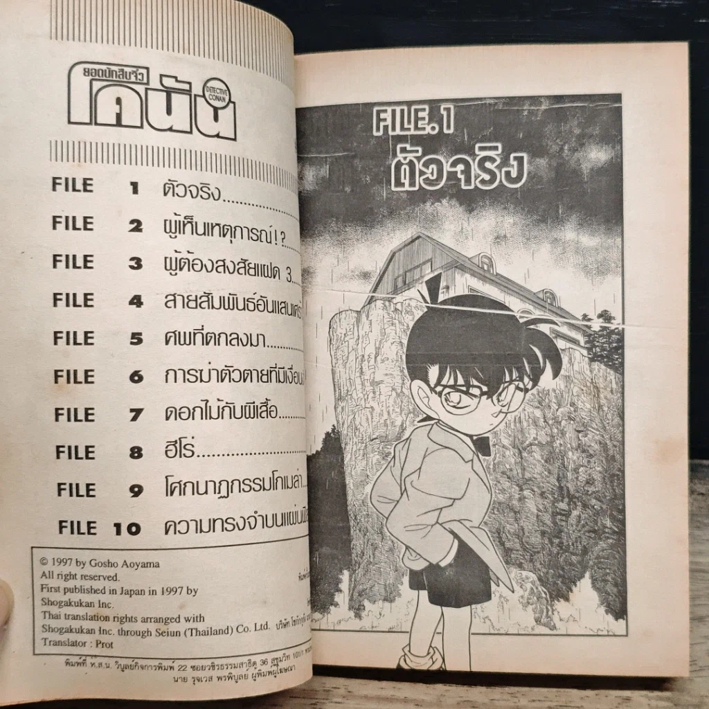 หนังสือ ยอดนักสืบจิ๋วโคนัน เล่ม 13 รูปที่ 7