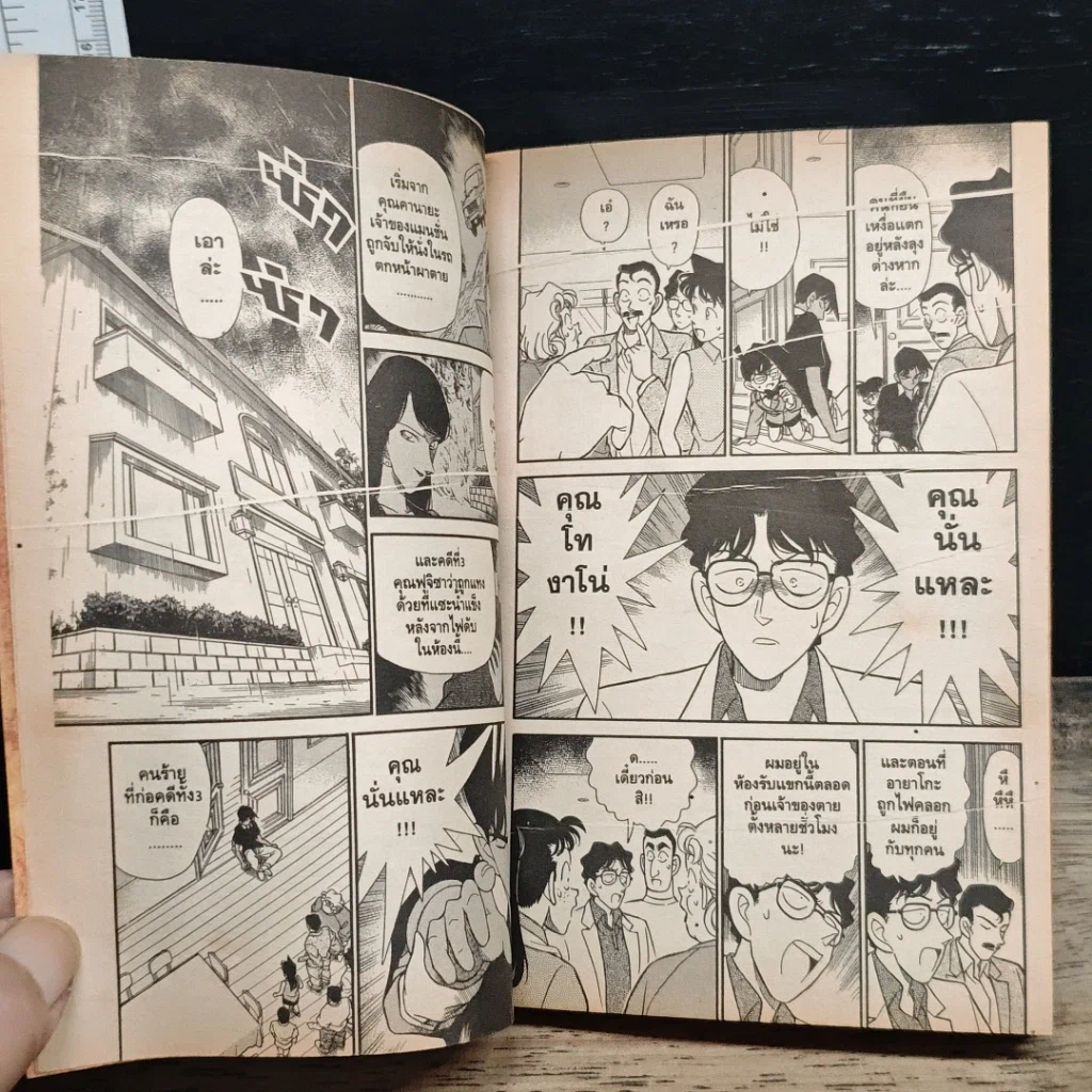 หนังสือ ยอดนักสืบจิ๋วโคนัน เล่ม 13 รูปที่ 8