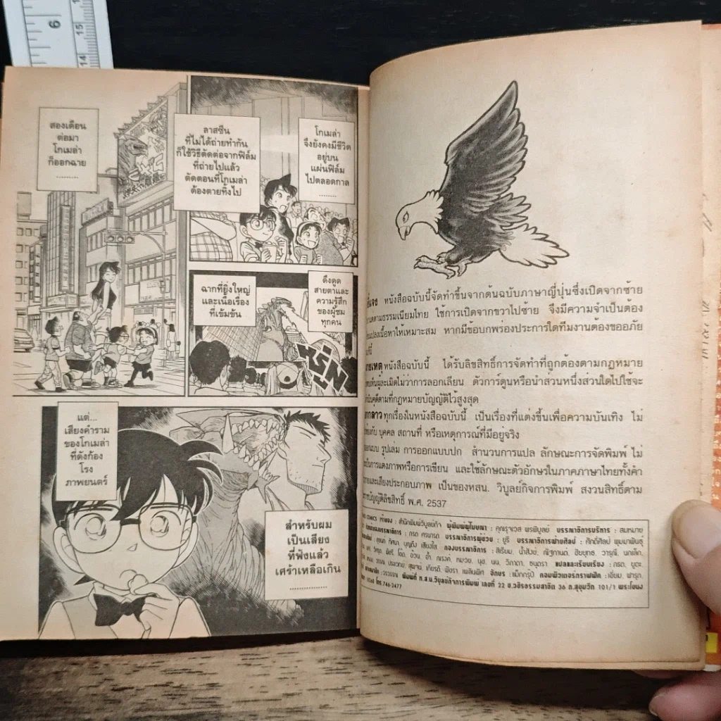 หนังสือ ยอดนักสืบจิ๋วโคนัน เล่ม 13 รูปที่ 9