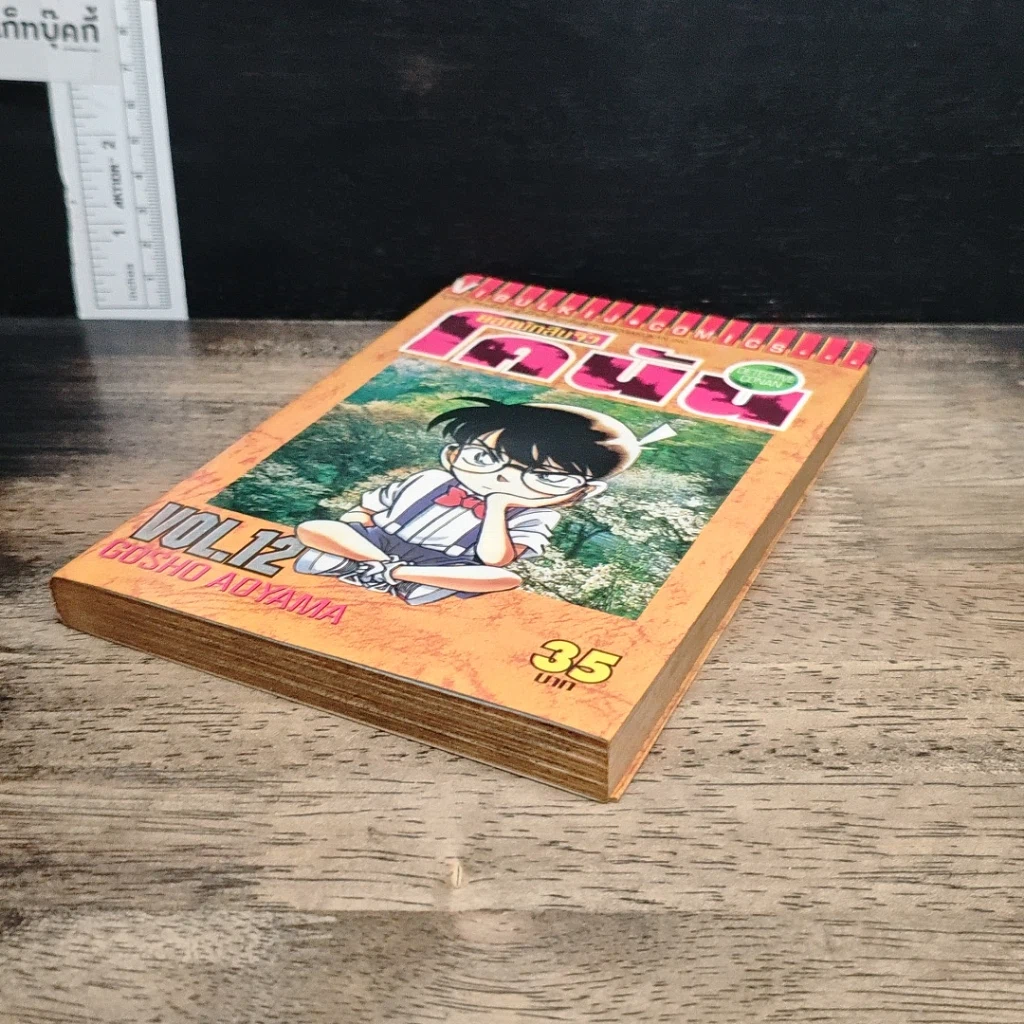 หนังสือ ยอดนักสืบจิ๋วโคนัน เล่ม 12 รูปที่ 4