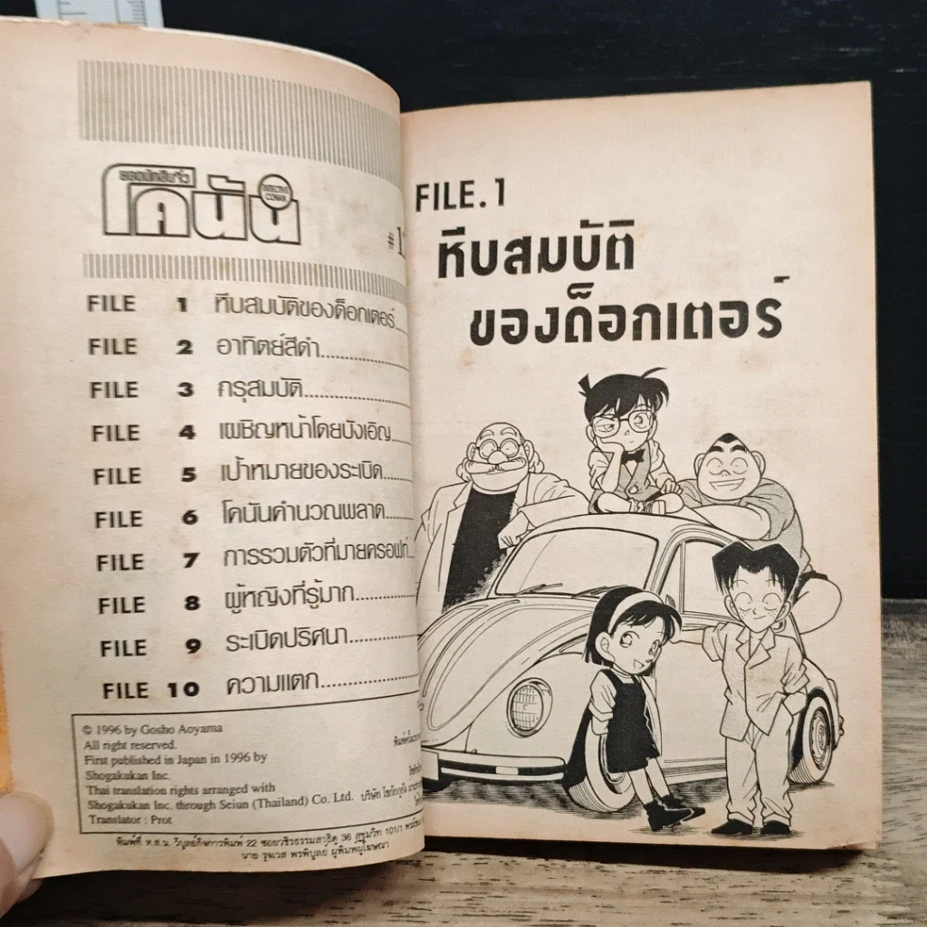 หนังสือ ยอดนักสืบจิ๋วโคนัน เล่ม 12 รูปที่ 7