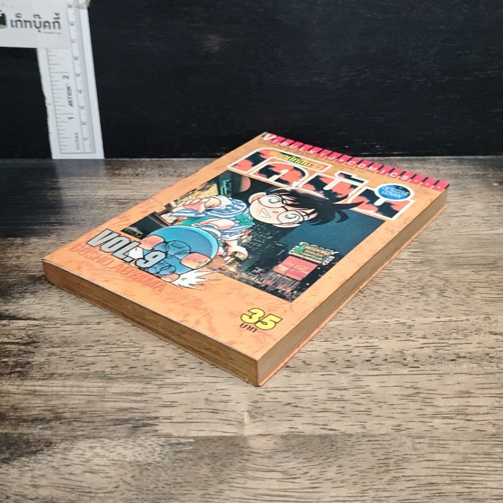หนังสือ ยอดนักสืบจิ๋ว โคนัน เล่ม 9 รูปที่ 4