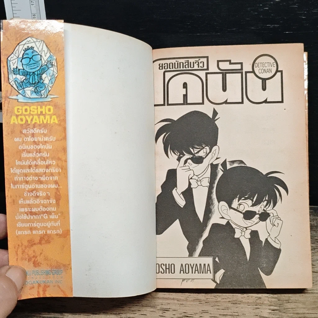 หนังสือ ยอดนักสืบจิ๋ว โคนัน เล่ม 9 รูปที่ 6