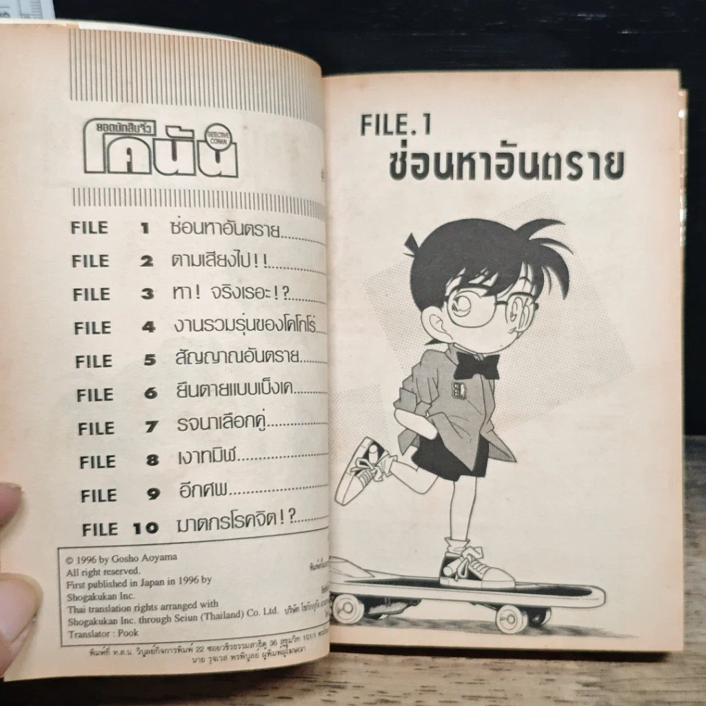 หนังสือ ยอดนักสืบจิ๋ว โคนัน เล่ม 9 รูปที่ 7