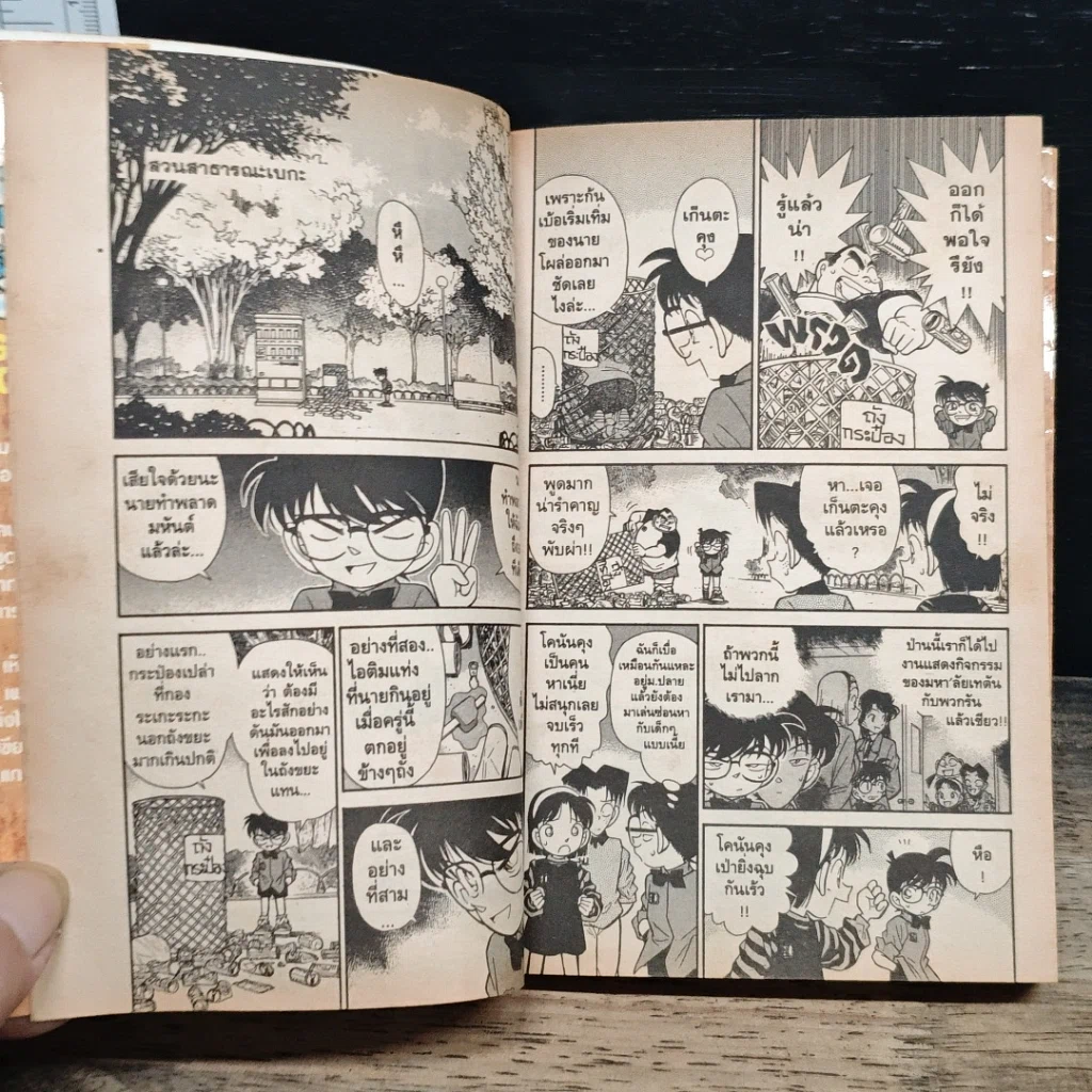 หนังสือ ยอดนักสืบจิ๋ว โคนัน เล่ม 9 รูปที่ 8