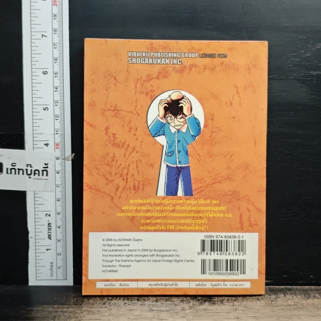 หนังสือ ยอดนักสืบจิ๋วโคนัน เล่ม 49 รูปที่ 2