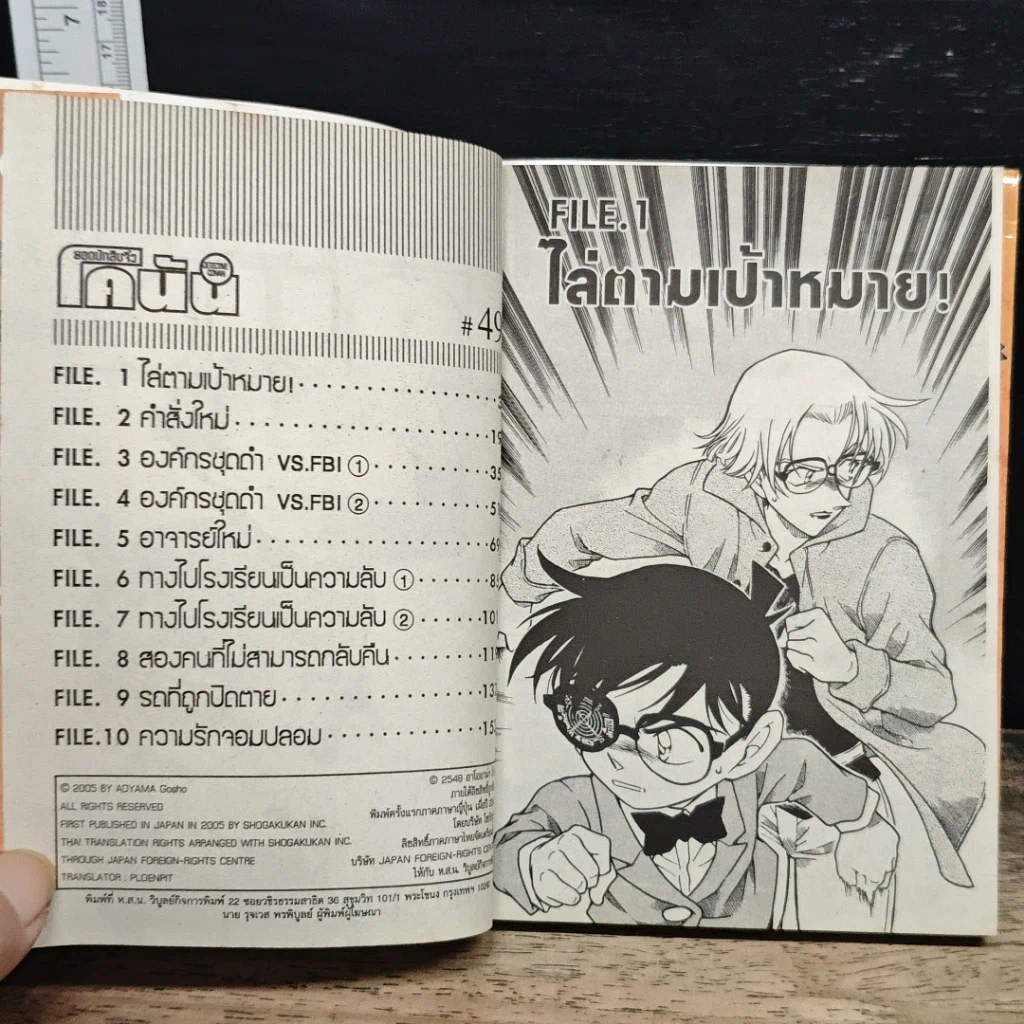 หนังสือ ยอดนักสืบจิ๋วโคนัน เล่ม 49 รูปที่ 7