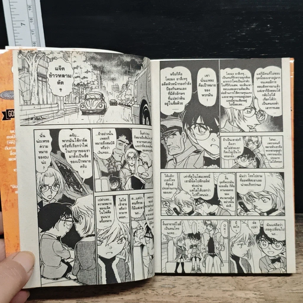 หนังสือ ยอดนักสืบจิ๋วโคนัน เล่ม 49 รูปที่ 8