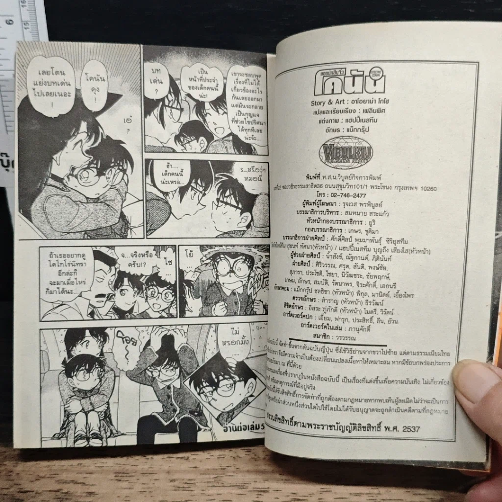 หนังสือ ยอดนักสืบจิ๋วโคนัน เล่ม 49 รูปที่ 9