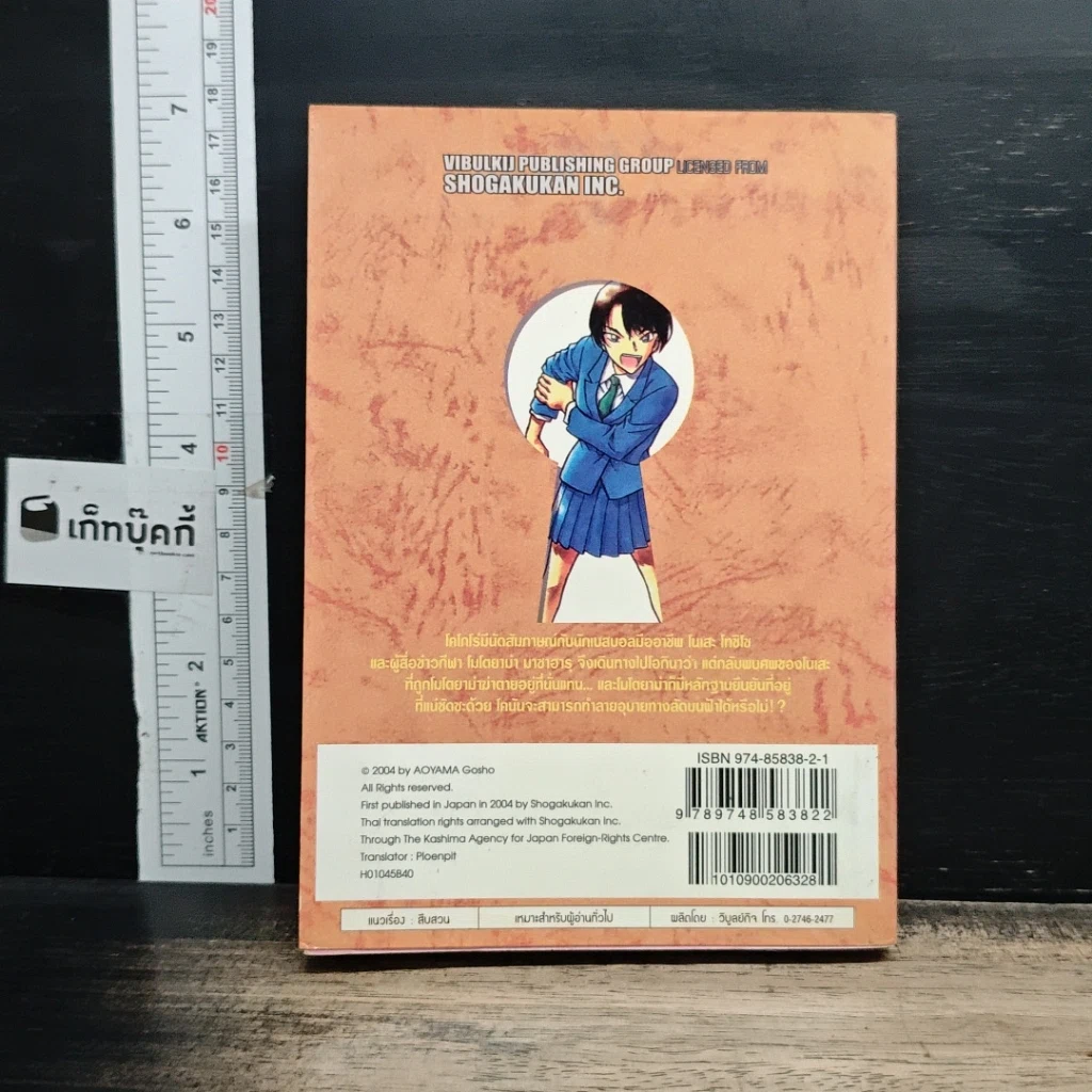 หนังสือ ยอดนักสืบจิ๋ว โคนัน เล่ม 45 รูปที่ 2