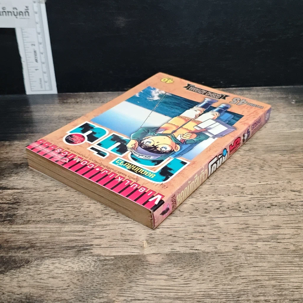 หนังสือ ยอดนักสืบจิ๋ว โคนัน เล่ม 45 รูปที่ 5