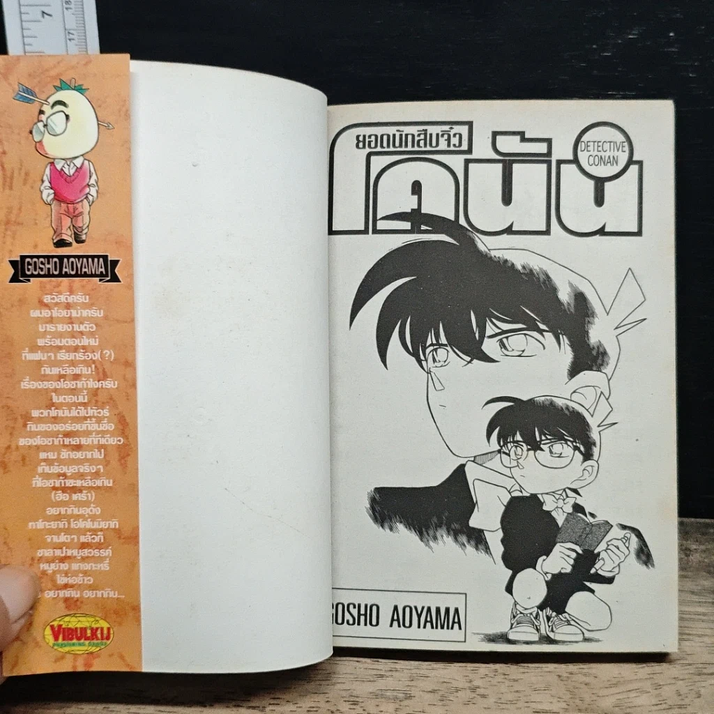 หนังสือ ยอดนักสืบจิ๋วโคนัน เล่ม 19 รูปที่ 6
