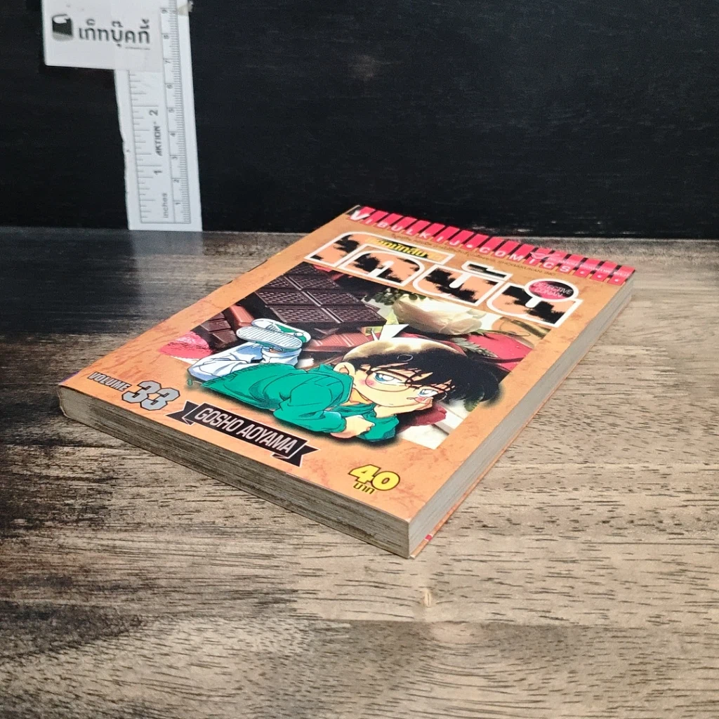 หนังสือ ยอดนักสืบจิ๋ว โคนัน เล่ม 33 รูปที่ 4