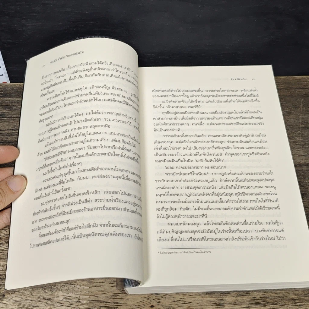 หนังสือ เพอร์ซีย์ แจ็กสัน ภาค 2-5 รูปที่ 7
