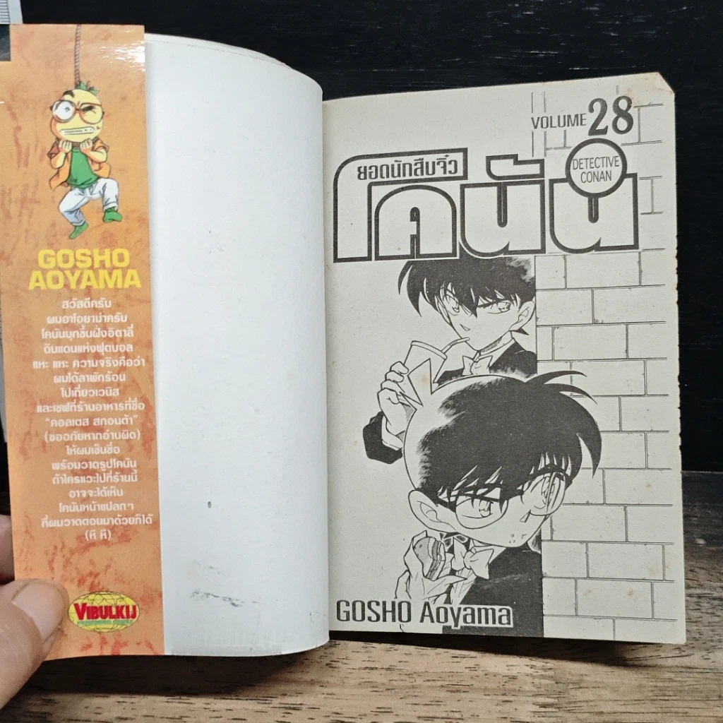 หนังสือ ยอดนักสืบจิ๋ว โคนัน เล่ม 28 รูปที่ 6