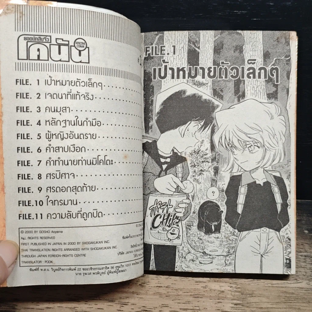 หนังสือ ยอดนักสืบจิ๋ว โคนัน เล่ม 28 รูปที่ 7