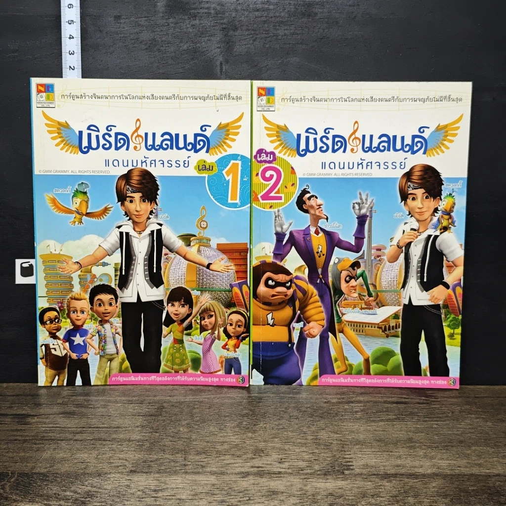 หนังสือ เบิร์ดแลนด์แดนมหัศจรรย์ เล่ม 1-2 รูปที่ 1