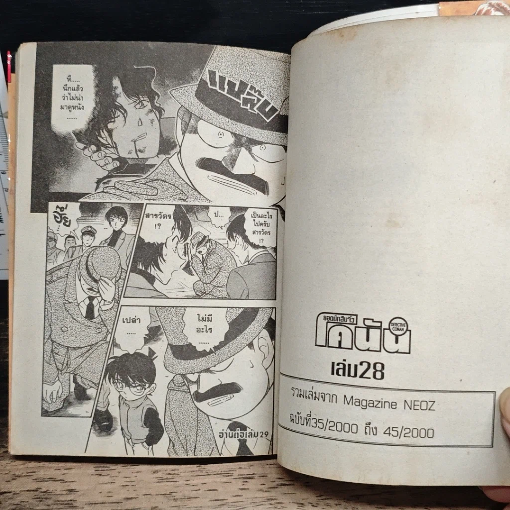 หนังสือ ยอดนักสืบจิ๋ว โคนัน เล่ม 28 รูปที่ 9
