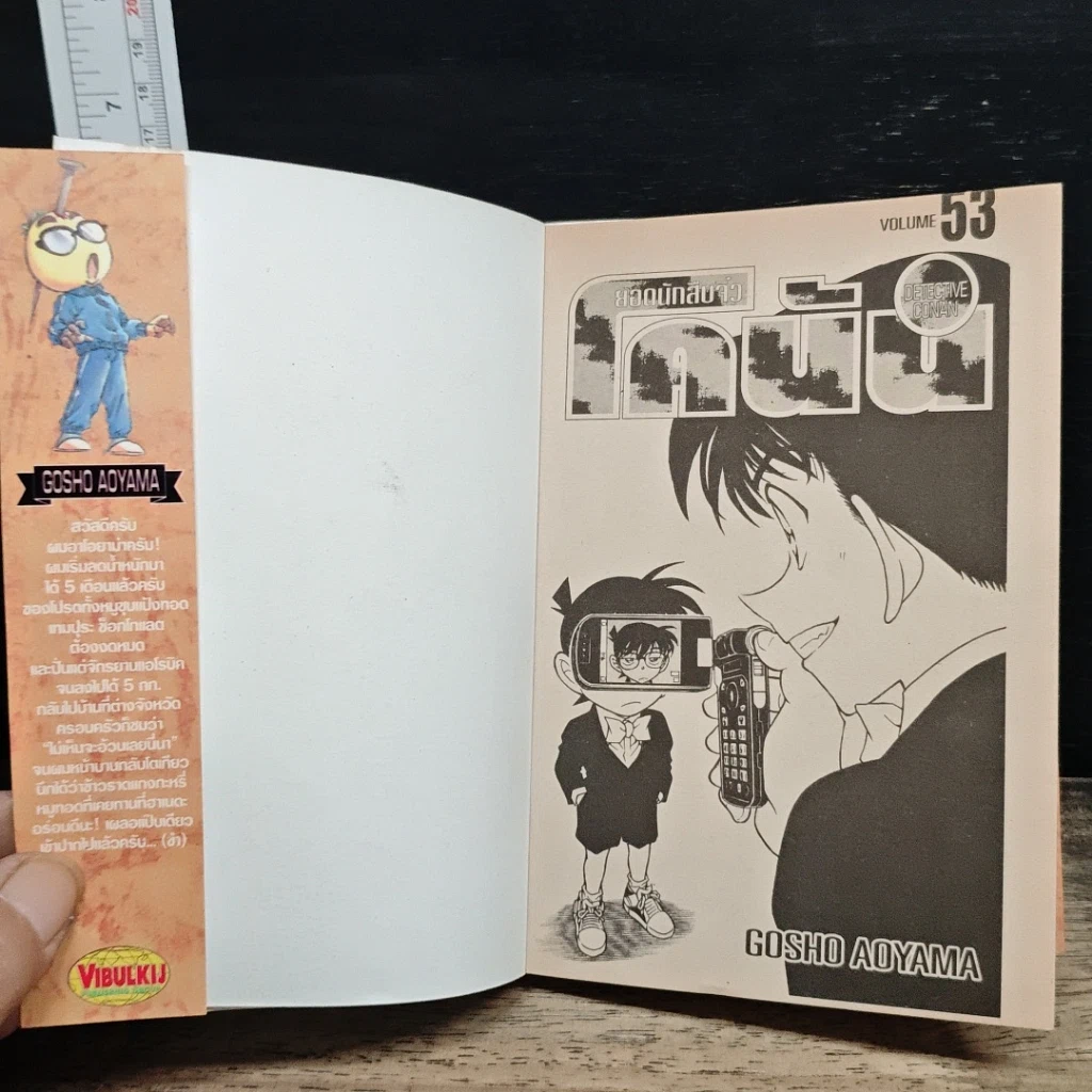 หนังสือ ยอดนักสืบจิ๋ว โคนัน เล่ม 53 รูปที่ 6