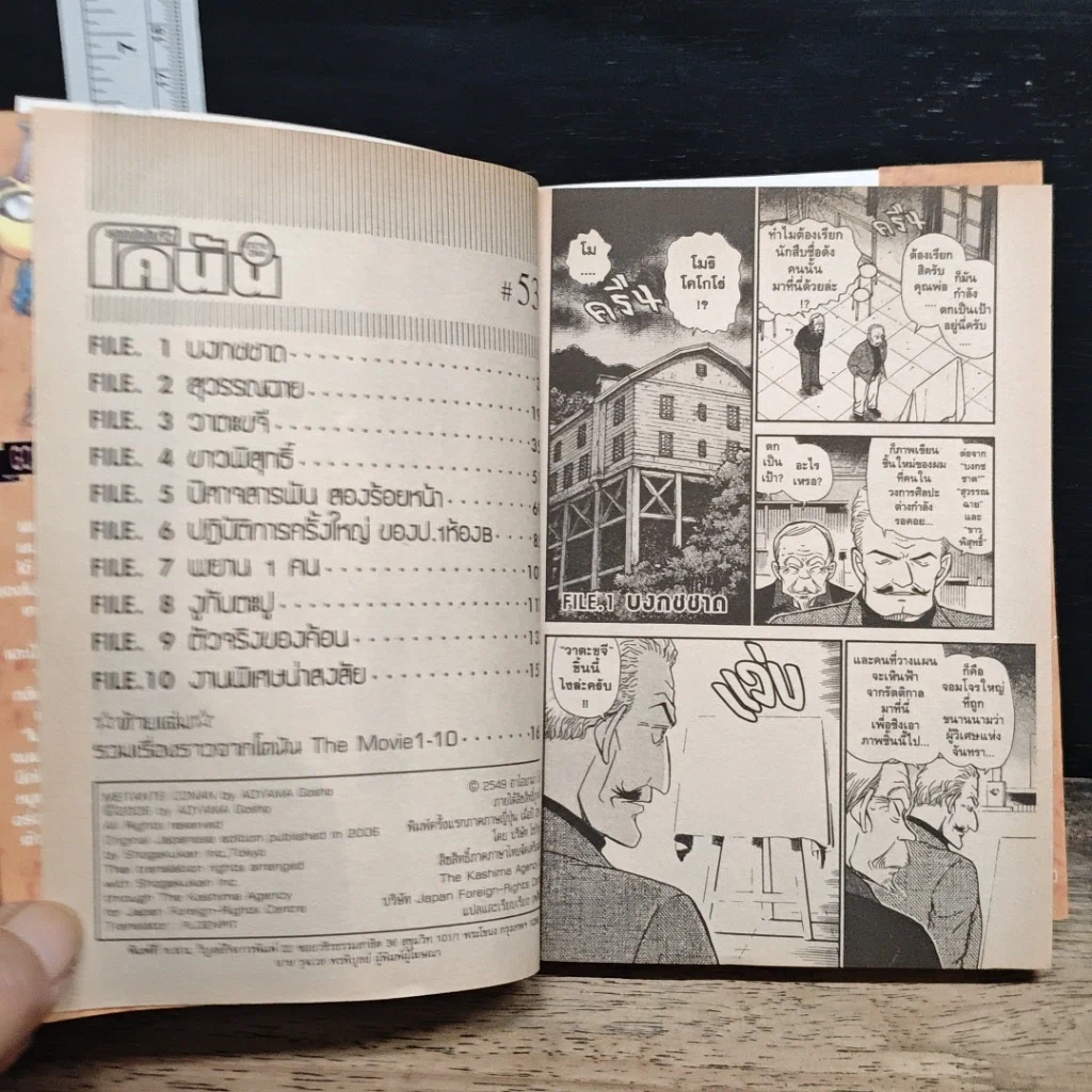 หนังสือ ยอดนักสืบจิ๋ว โคนัน เล่ม 53 รูปที่ 7