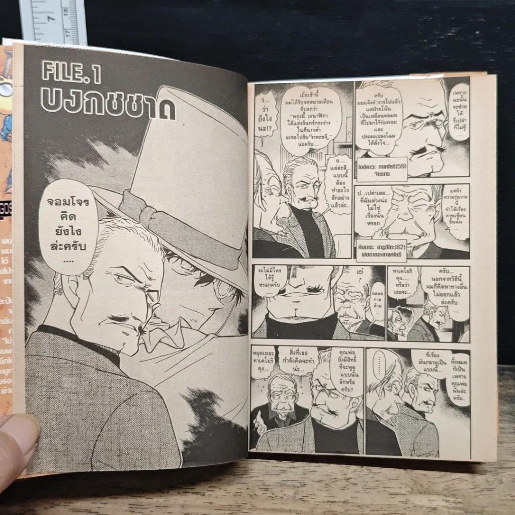 หนังสือ ยอดนักสืบจิ๋ว โคนัน เล่ม 53 รูปที่ 8