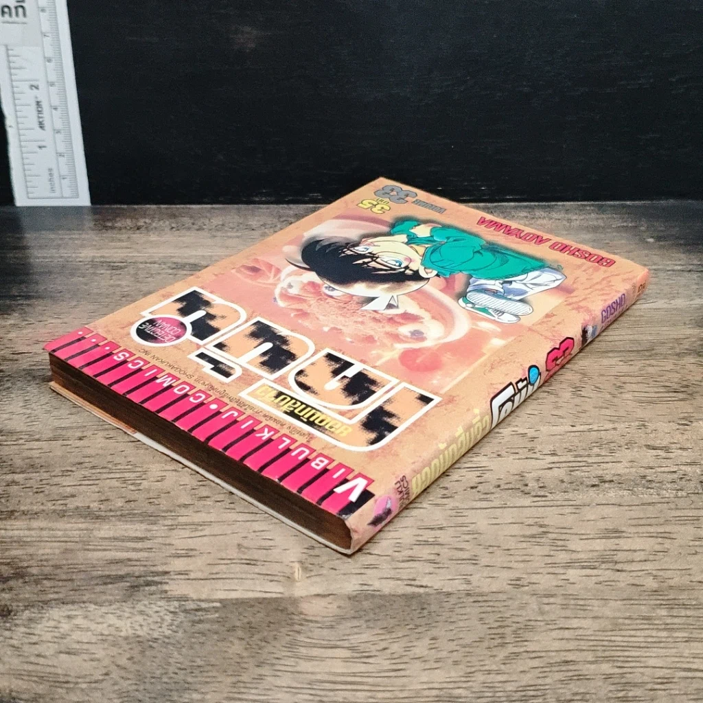 หนังสือ ยอดนักสืบจิ๋ว โคนัน เล่ม 33 รูปที่ 5