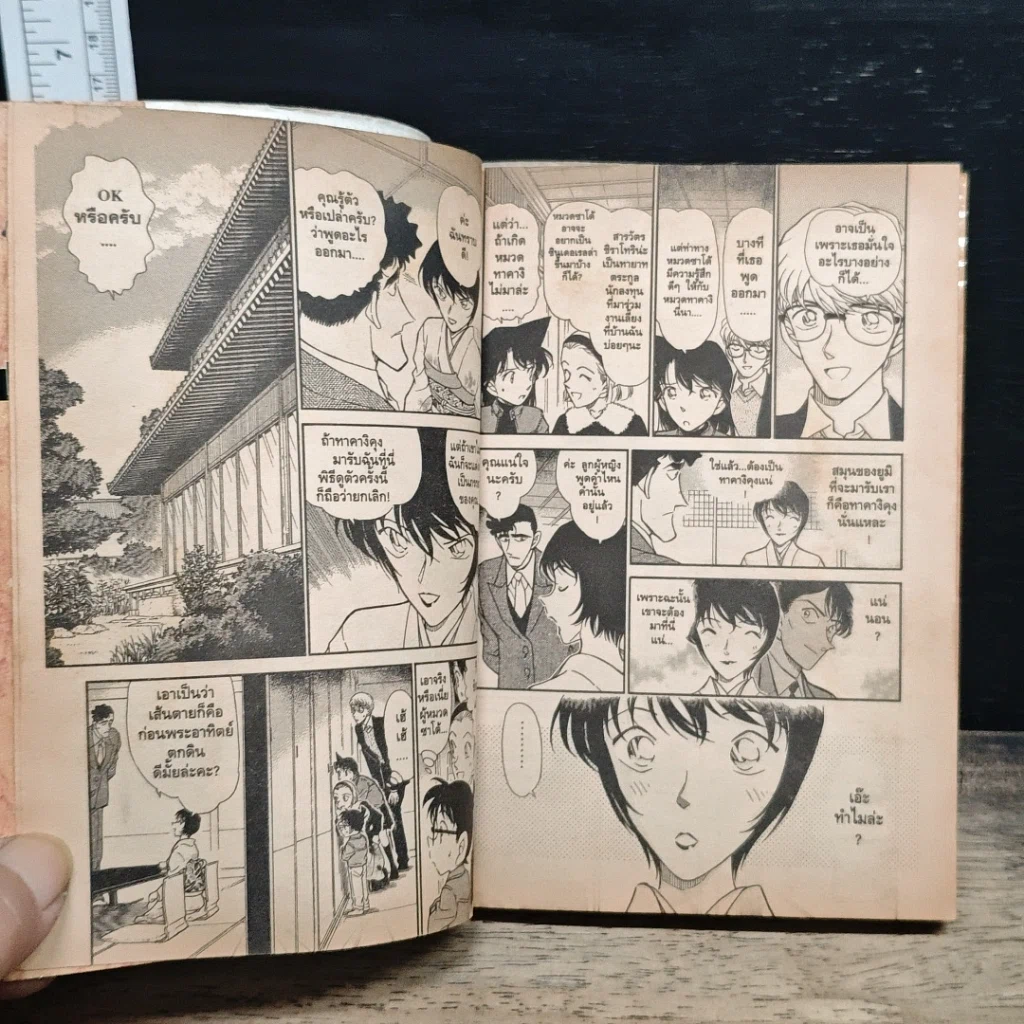 หนังสือ ยอดนักสืบจิ๋ว โคนัน เล่ม 33 รูปที่ 8