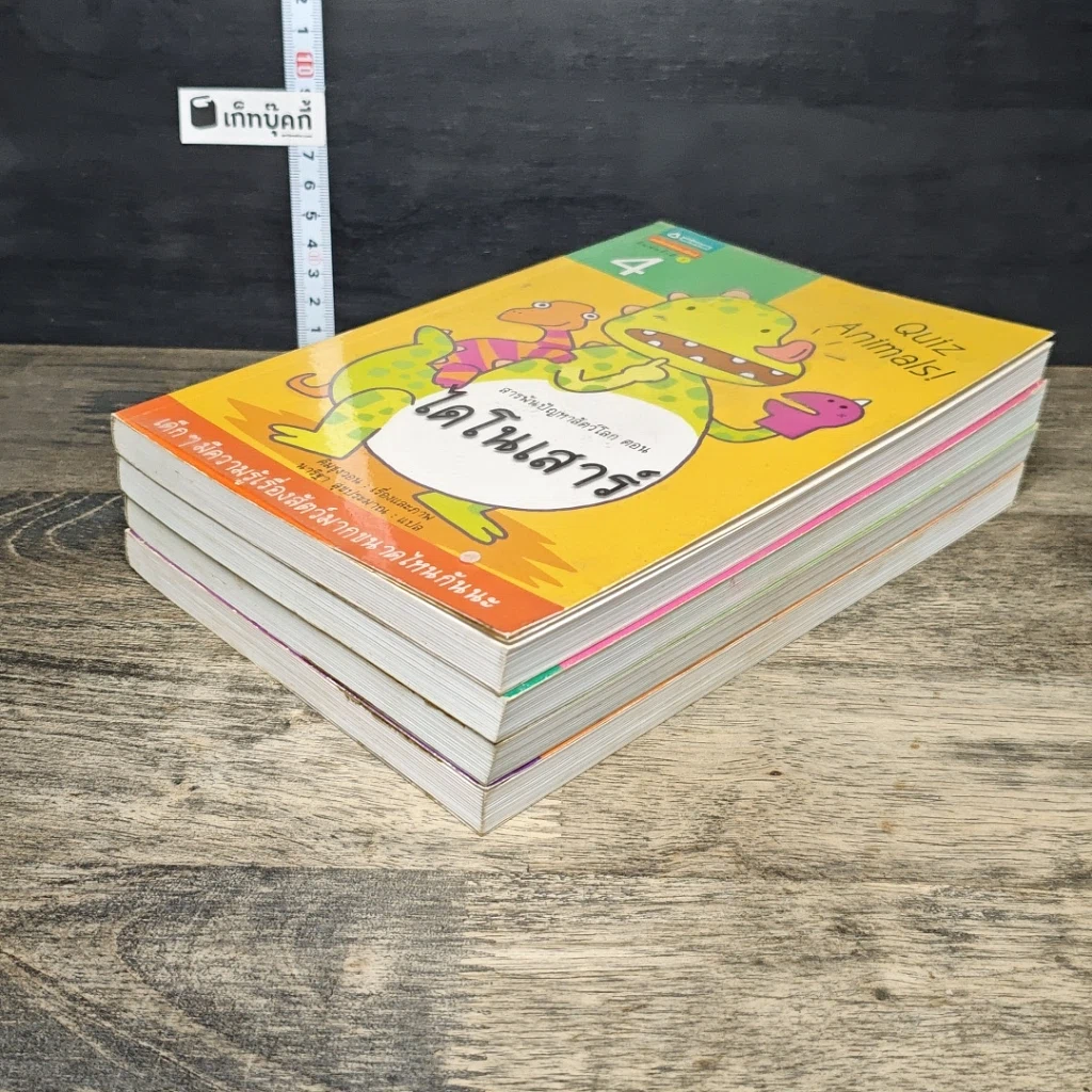 หนังสือ สารพันปัญหาสัตว์โลก เล่ม 1-4 รูปที่ 4