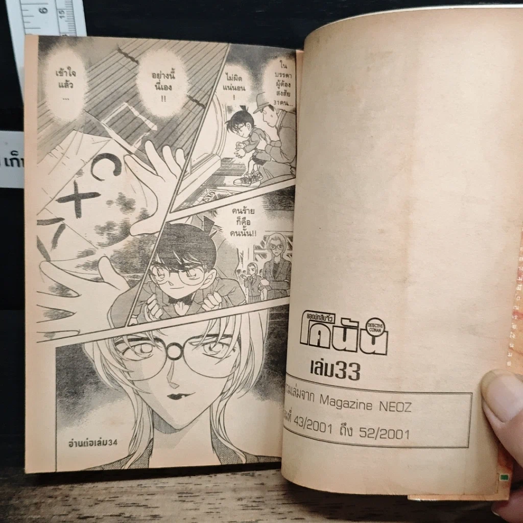 หนังสือ ยอดนักสืบจิ๋ว โคนัน เล่ม 33 รูปที่ 9