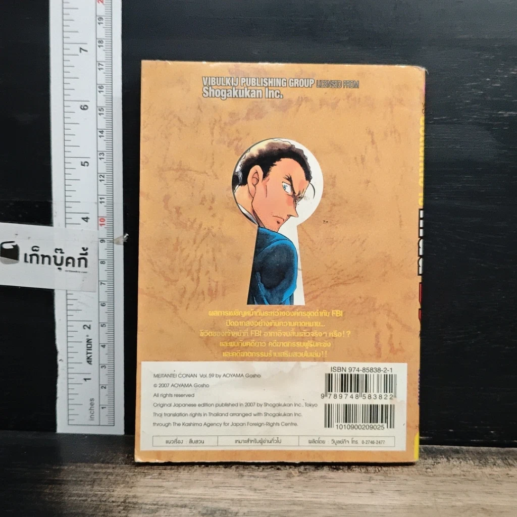 หนังสือ ยอดนักสืบจิ๋ว โคนัน เล่ม 59 รูปที่ 2