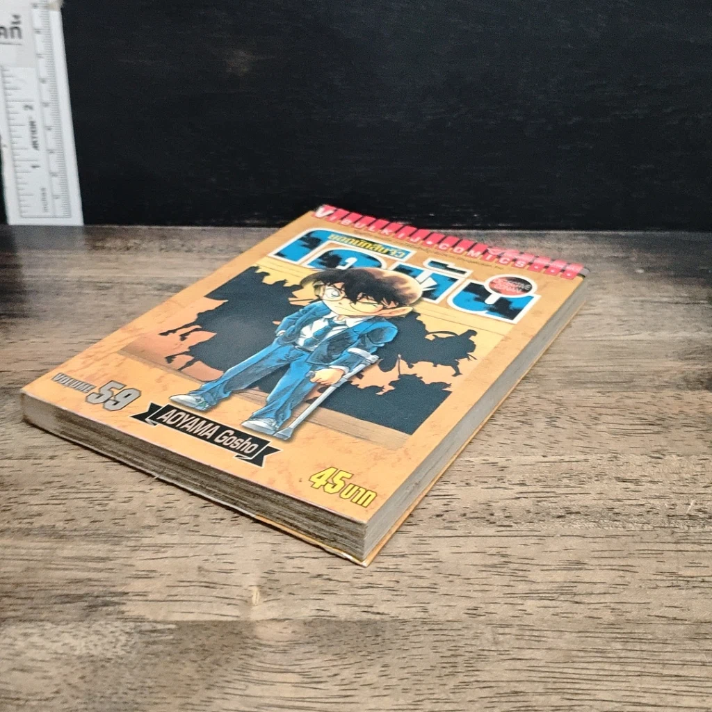 หนังสือ ยอดนักสืบจิ๋ว โคนัน เล่ม 59 รูปที่ 4