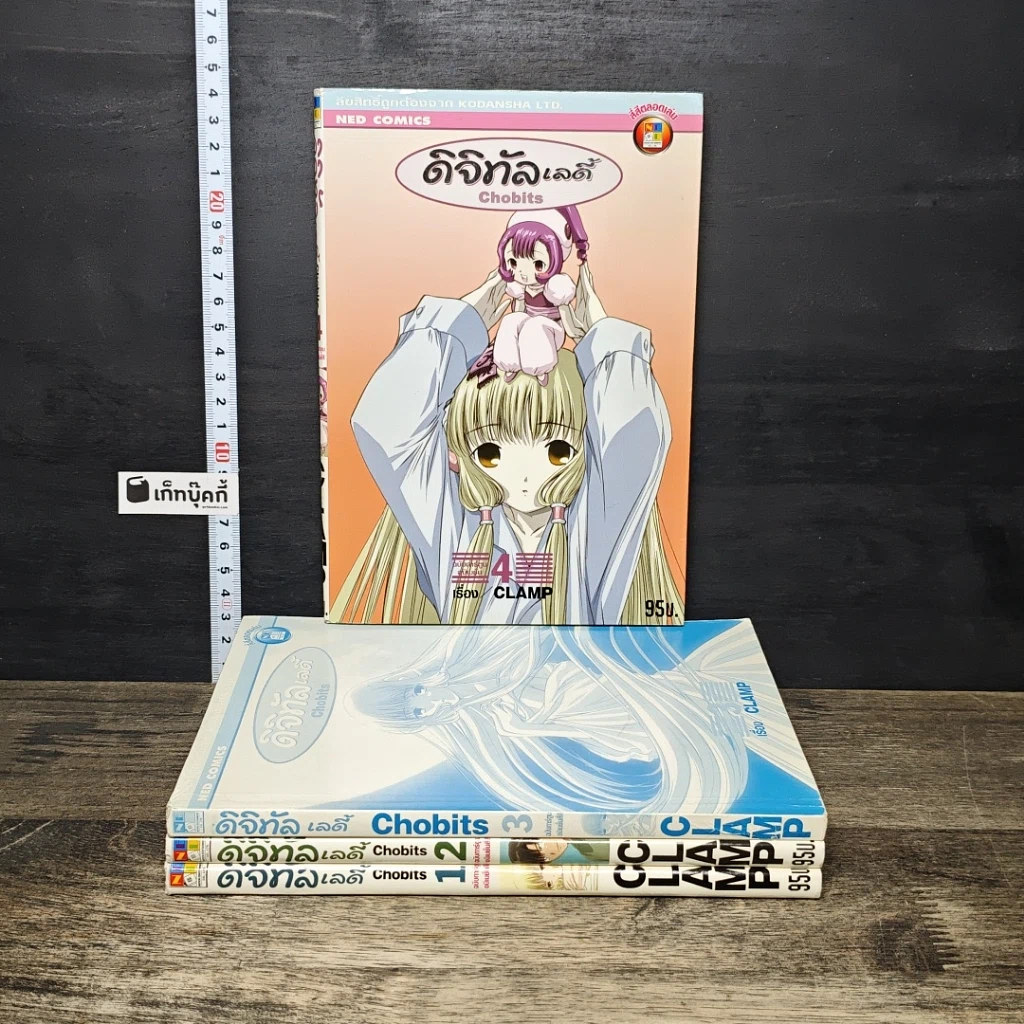 หนังสือ ดิจิทัลเลดี้ เล่ม 1-4 รูปที่ 1