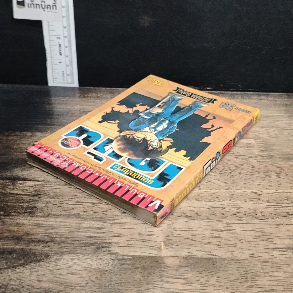 หนังสือ ยอดนักสืบจิ๋ว โคนัน เล่ม 59 รูปที่ 5