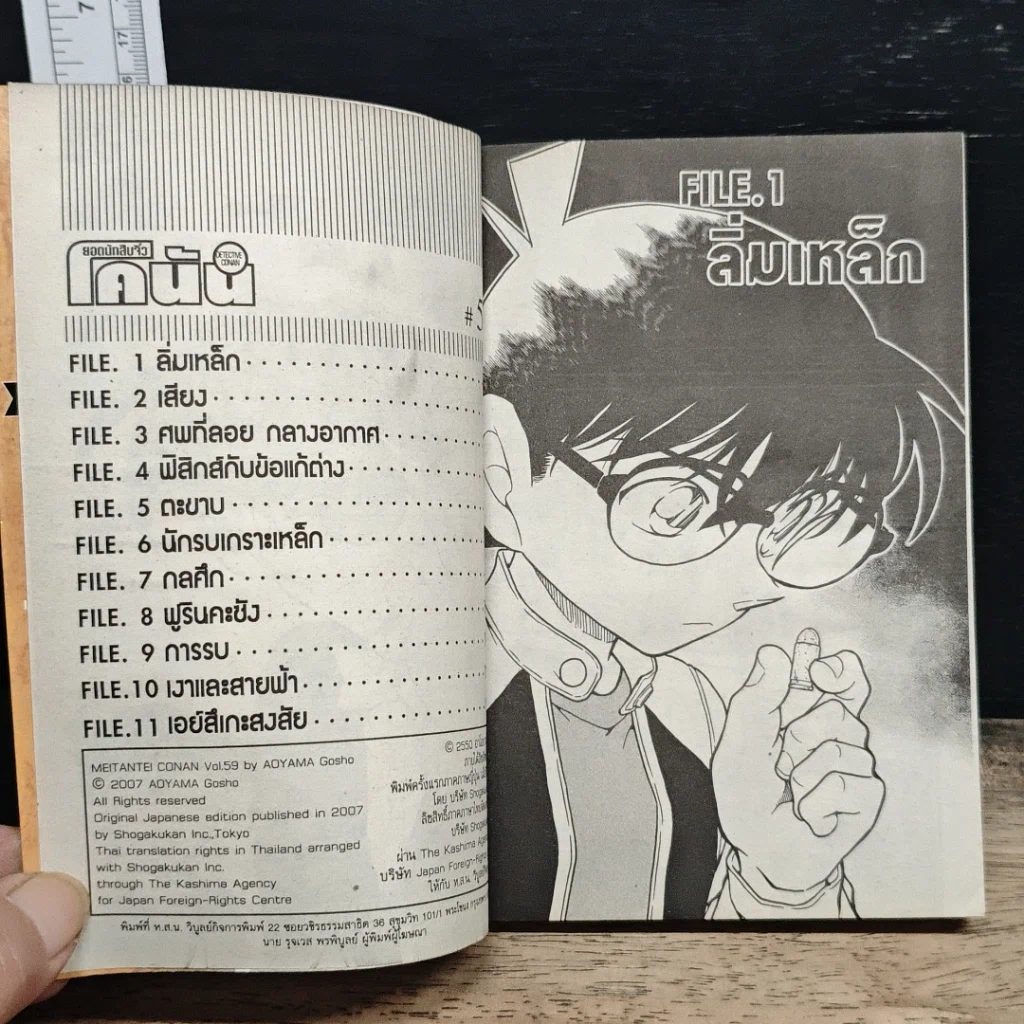 หนังสือ ยอดนักสืบจิ๋ว โคนัน เล่ม 59 รูปที่ 7