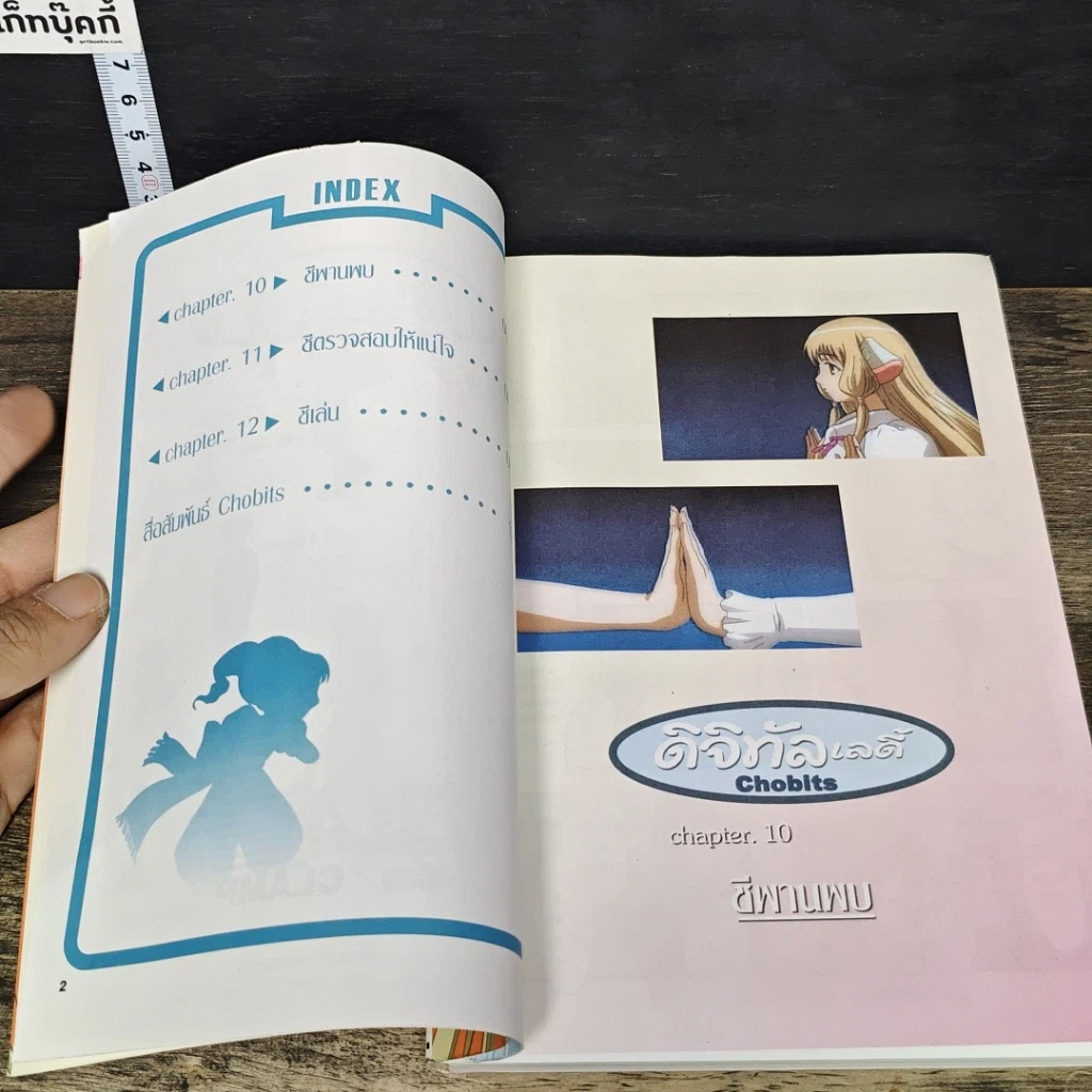หนังสือ ดิจิทัลเลดี้ เล่ม 1-4 รูปที่ 6