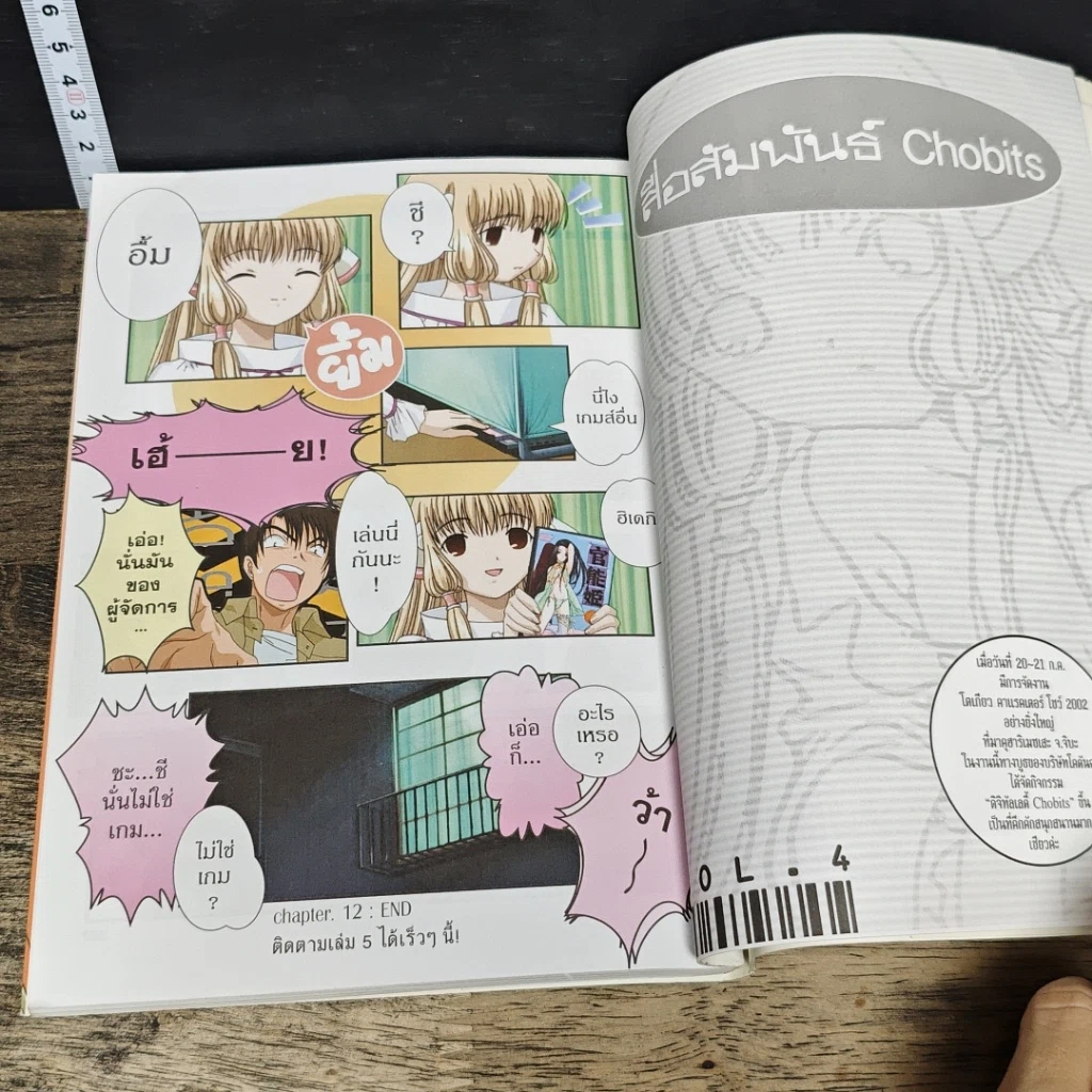หนังสือ ดิจิทัลเลดี้ เล่ม 1-4 รูปที่ 8