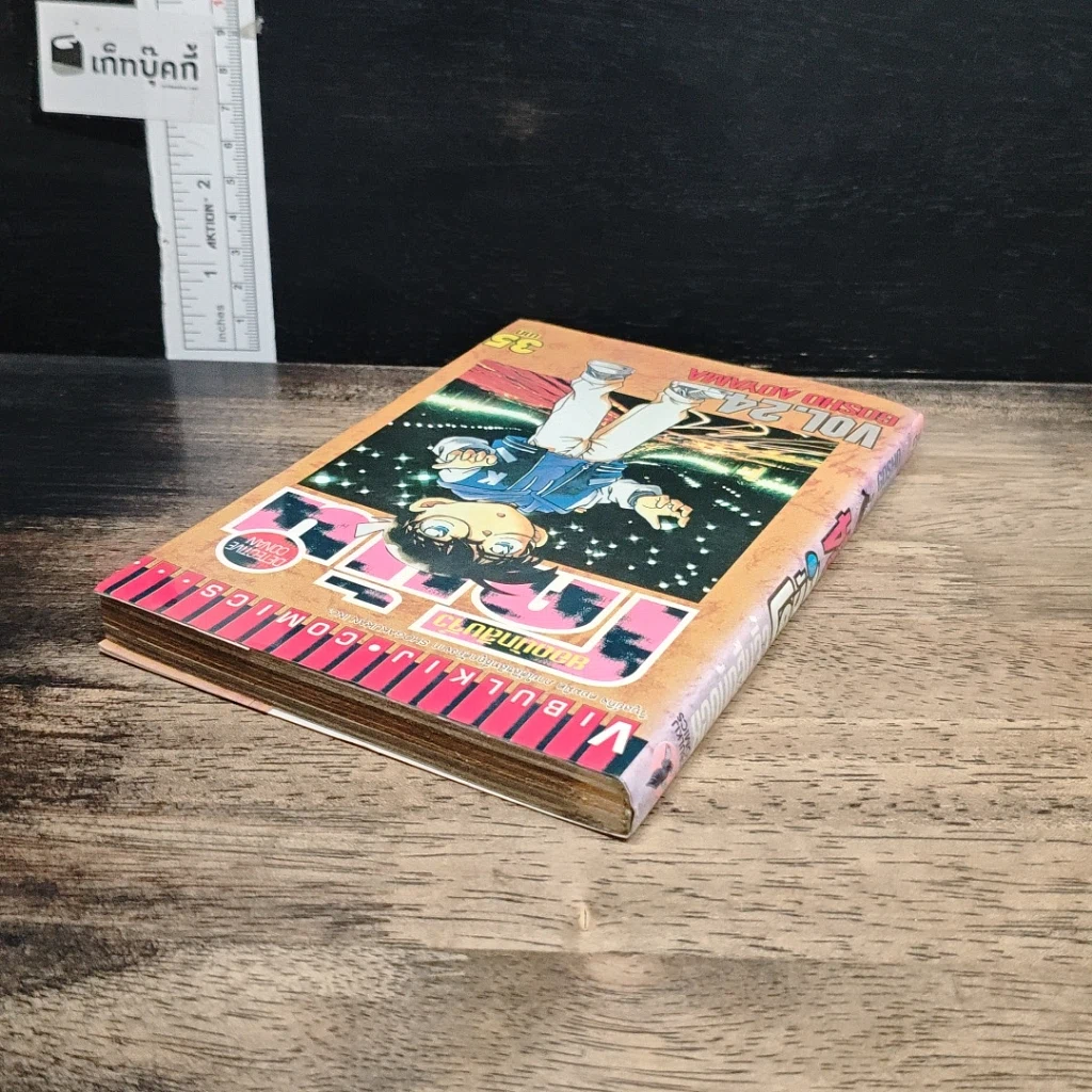 หนังสือ ยอดนักสืบจิ๋ว โคนัน เล่ม 24 รูปที่ 5