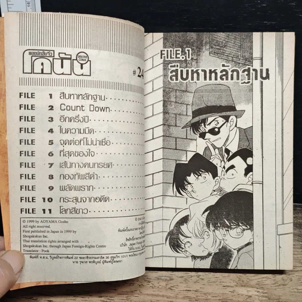 หนังสือ ยอดนักสืบจิ๋ว โคนัน เล่ม 24 รูปที่ 7