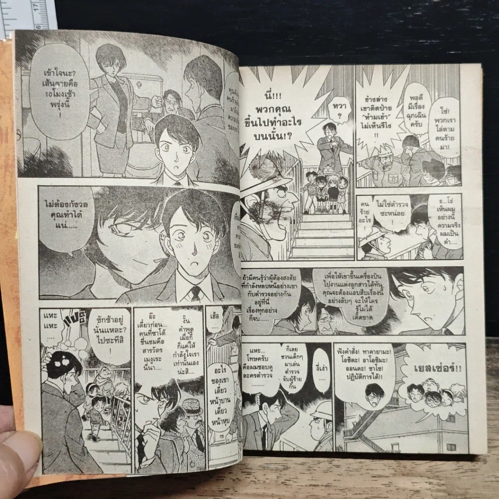 หนังสือ ยอดนักสืบจิ๋ว โคนัน เล่ม 24 รูปที่ 8