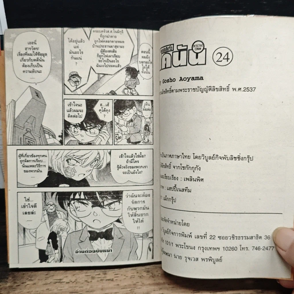 หนังสือ ยอดนักสืบจิ๋ว โคนัน เล่ม 24 รูปที่ 9