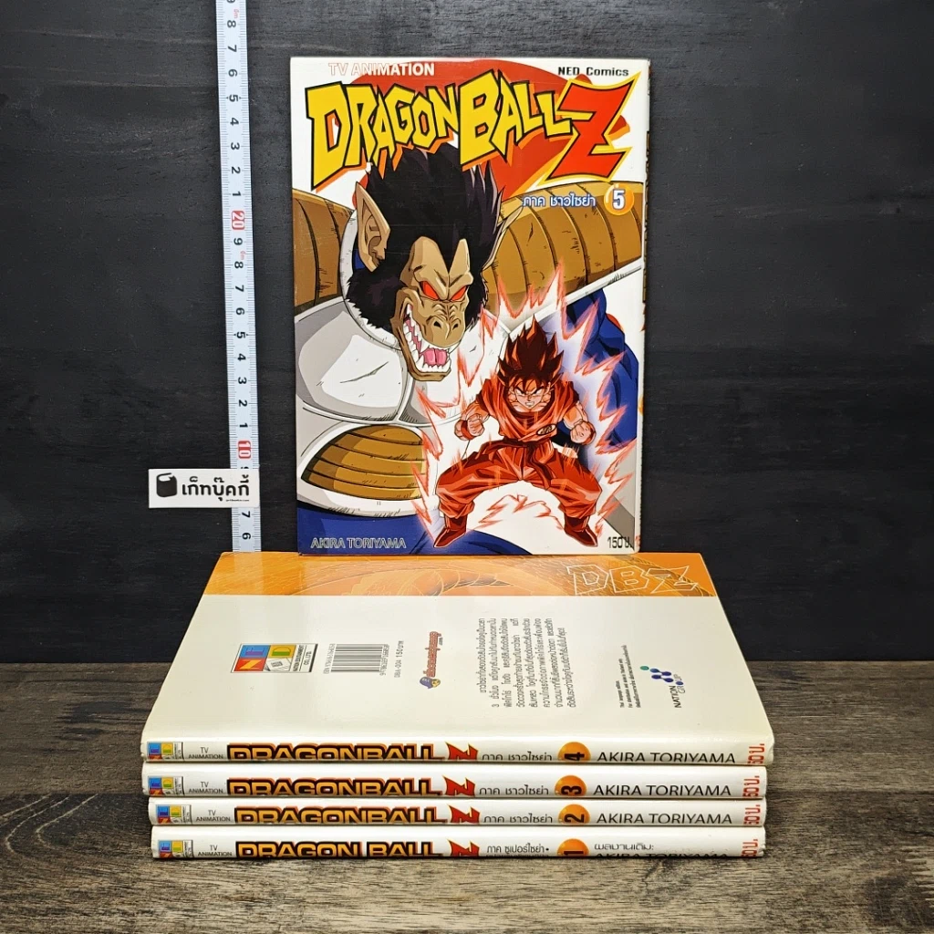 หนังสือ Dragon Ball Z ภาคซูเปอร์ไซย่า เล่ม 1 ภาคชาวไซย่า เล่ม 2-4 รูปที่ 1