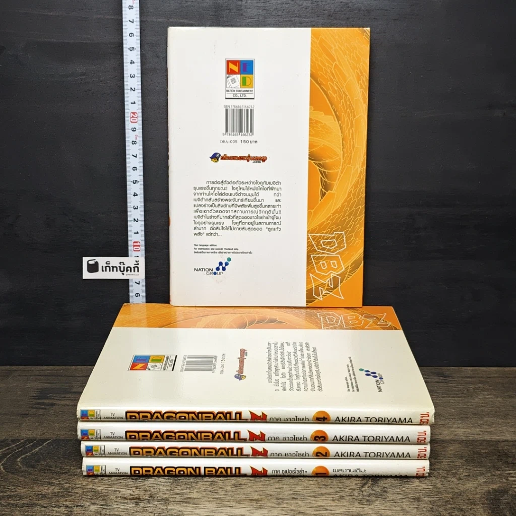 หนังสือ Dragon Ball Z ภาคซูเปอร์ไซย่า เล่ม 1 ภาคชาวไซย่า เล่ม 2-4 รูปที่ 2