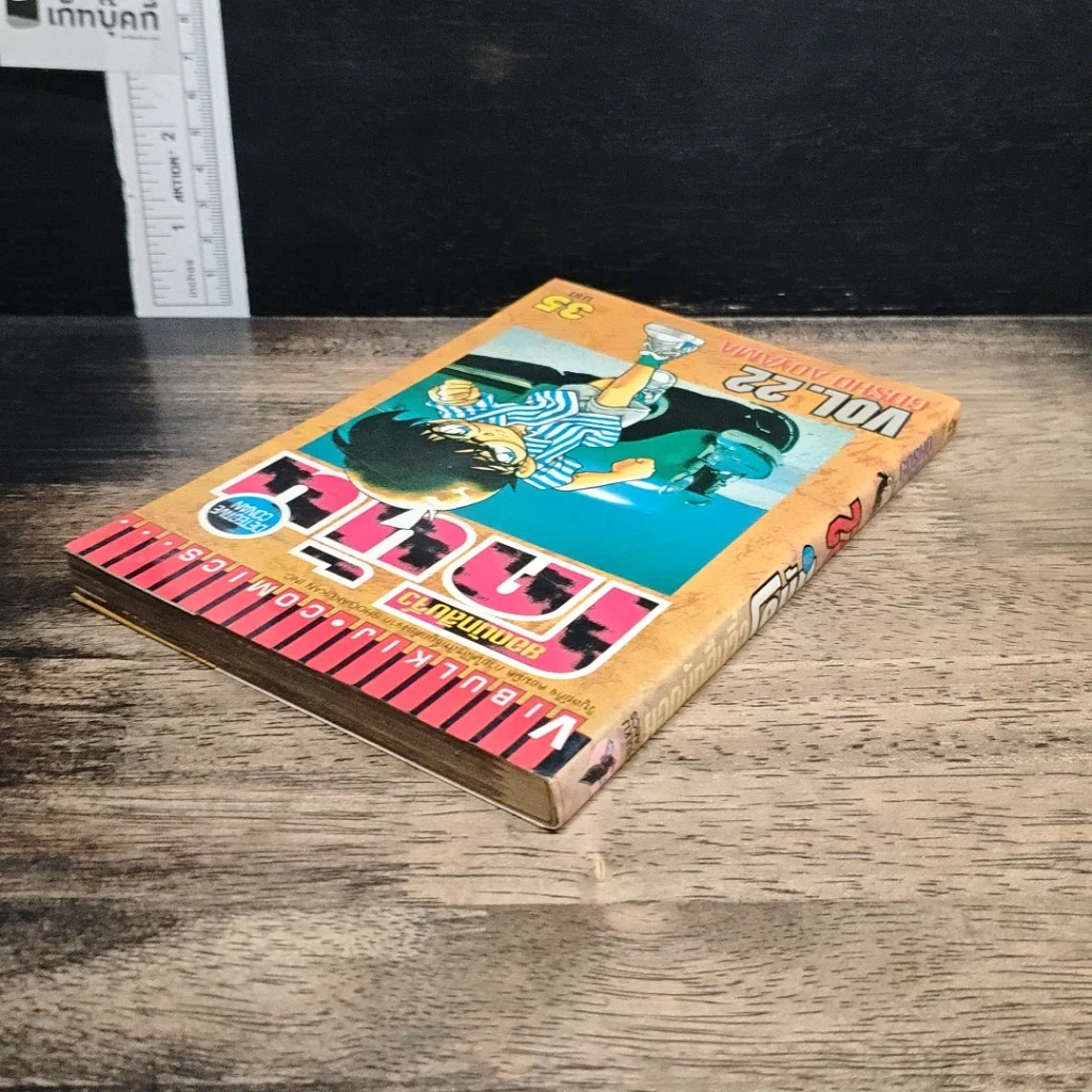 หนังสือ ยอดนักสืบจิ๋ว โคนัน เล่ม 22 รูปที่ 5