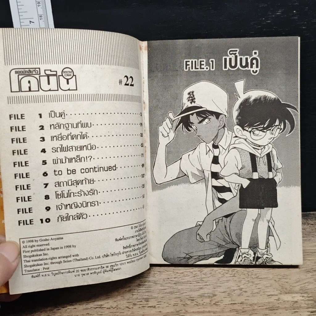 หนังสือ ยอดนักสืบจิ๋ว โคนัน เล่ม 22 รูปที่ 7