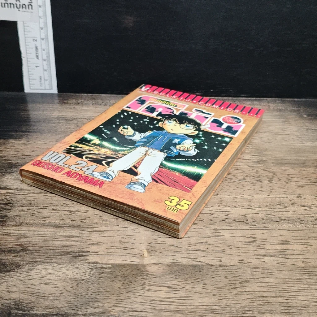 หนังสือ ยอดนักสืบจิ๋ว โคนัน เล่ม 24 รูปที่ 4