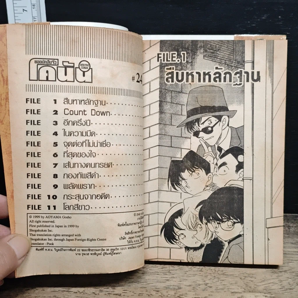 หนังสือ ยอดนักสืบจิ๋ว โคนัน เล่ม 24 รูปที่ 7