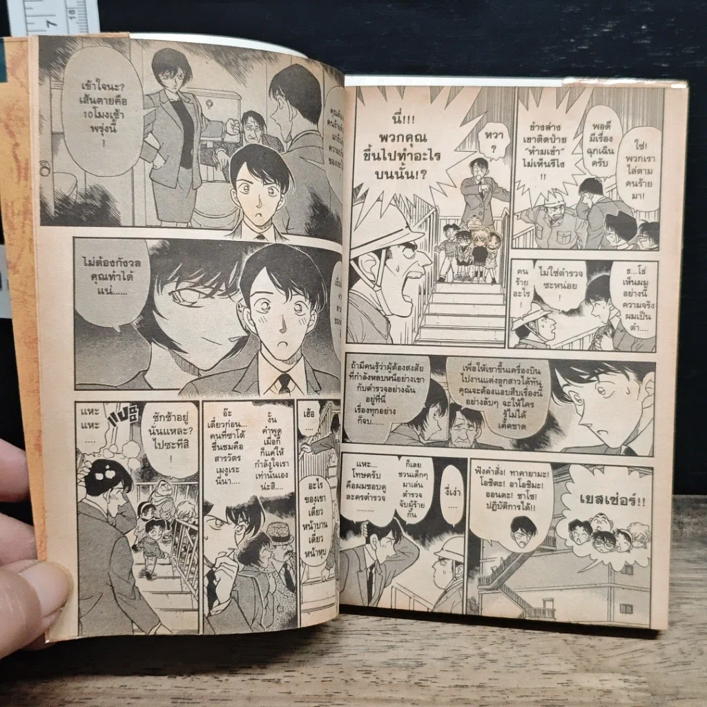 หนังสือ ยอดนักสืบจิ๋ว โคนัน เล่ม 24 รูปที่ 8