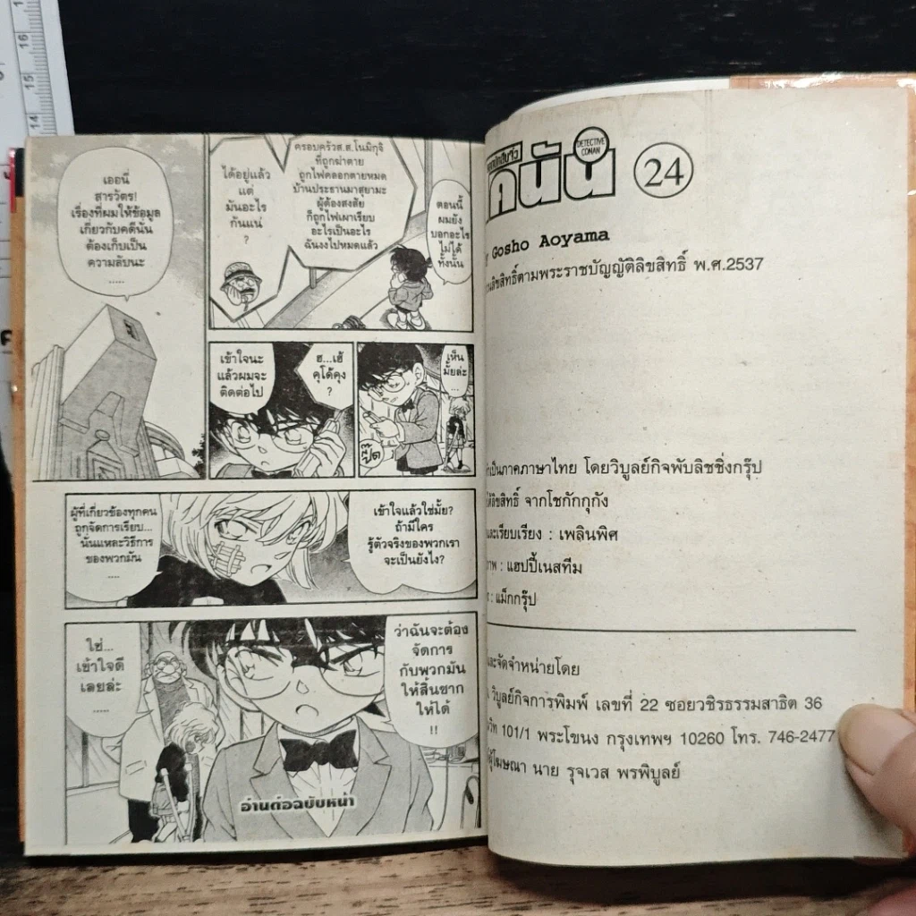 หนังสือ ยอดนักสืบจิ๋ว โคนัน เล่ม 24 รูปที่ 9
