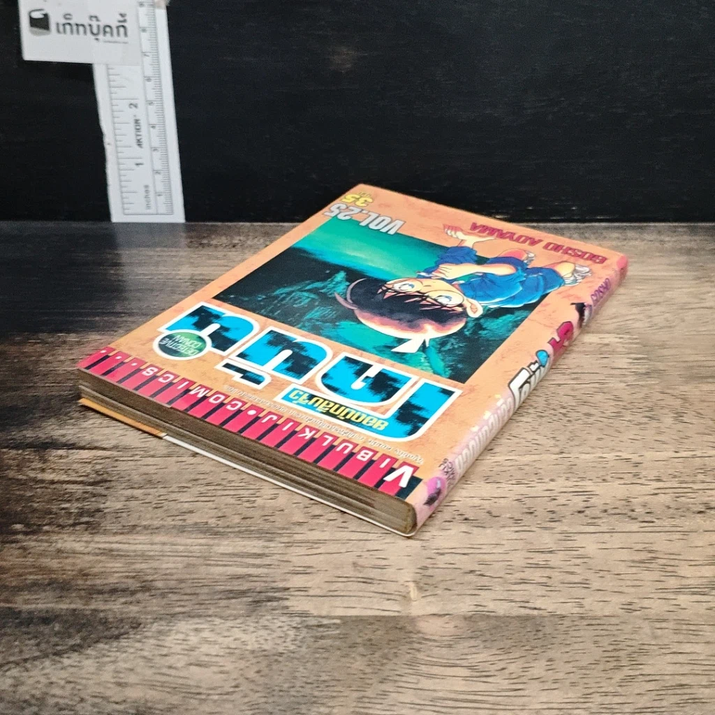 หนังสือ ยอดนักสืบจิ๋ว โคนัน เล่ม 25 รูปที่ 5